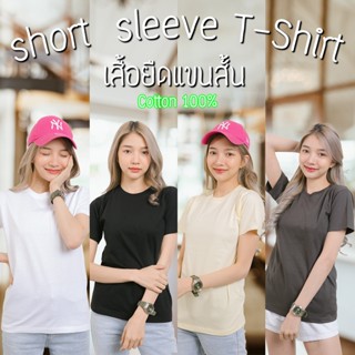 Cotton(TH) เสื้อยืดสีพื้น ชาย-หญิง cottonแท้100% แขนสั้นคอกลม ยืดไม่ย้วย ไม่หด สีไม่ตก