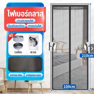 COD ป้องกันยุง ม่านกันยุง ม่านแม่เหล็กกันยุง มุ้งลวดแม่เหล็ก…