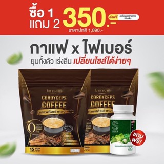 ของแท้+พร้อมส่ง 💚 กาแฟแจ่มใส คุมหิว อิ่มนาน ไม่มีน้ำตาล กาแฟถั่งเช่า Jamsai coffee ขับถ่ายดี ลดน้ำหนัก ไขมัน ลดทานจุกจ