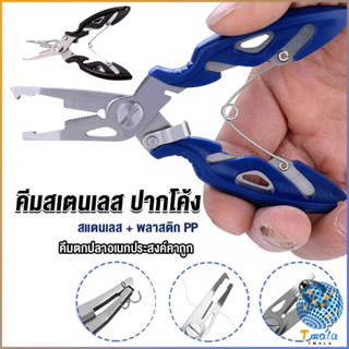 Tmala คีมคีบปากปลา น้ำหนักเบาใช้งานง่าย คีมตกปลาอเนกประสงค์พกพาสะดวก Stainless Steel Fishing Pliers