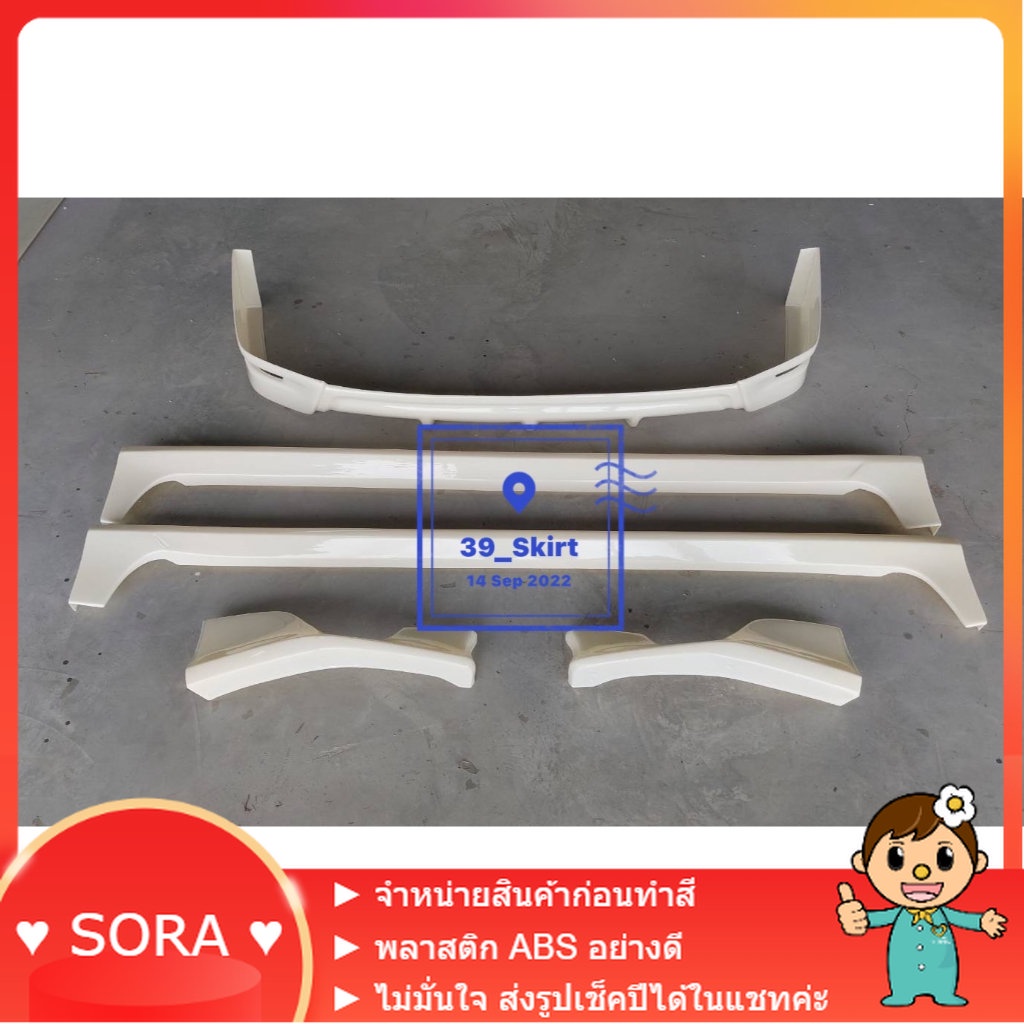 สเกิร์ต Toyota Altis ปี 2014 - 18 ทรงศูนย์ (งานก่อนทำสี)