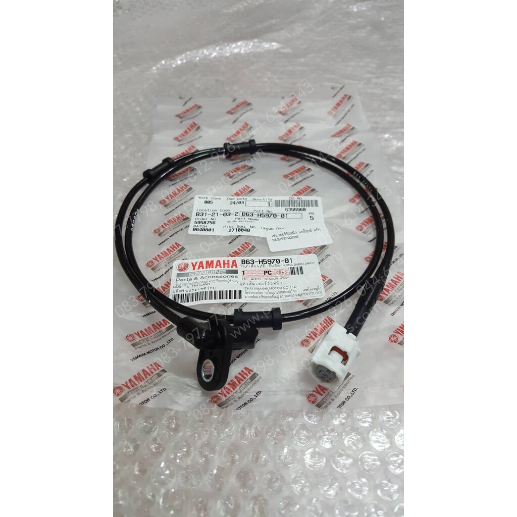 เซ็นเซอร์ล้อหน้า AEROX แท้ๆ B63-H5970-00, B63-H5970-01