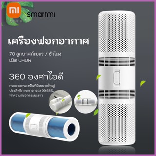 Xiaomi SmartMi Car Air Purifier （มีองค์ประกอบตัวกรอง 2 ชิ้น）เครื่องฟอกอากาศในรถยนต์ สามารถกรอง PM2.5 ได้