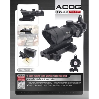 DC710 ดอท ACOG 1*32 ( ACOG 1*32 Red Dot )
