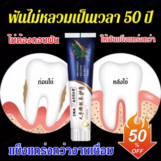 ปรับปรุงยาสีฟันดูแลฟันหลวม น้ำยาขจัดฟันเหลืองกลิ่นปากหอมสดชื่น