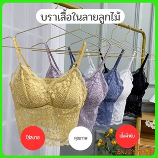 เสื้อชั้นในสตรี บราไร้โครง แฟชั่น ฟองน้ำในตัว ไม่มีโครงเหล็ก