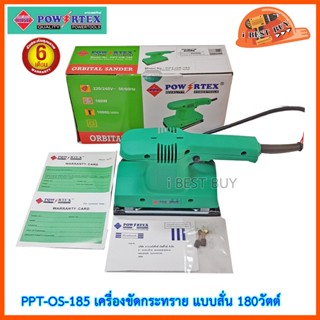 Powertex PPT-OS-185 เครื่องขัดกระดาษทรายแบบสั่น 160วัตต์ 93×185 มม.