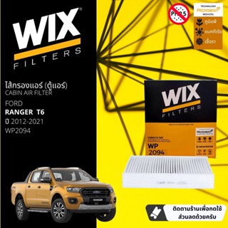 [WIX Filters] ไส้กรองแอร์ ไส้กรองในห้องโดยสาร WP2094 สำหรับ Ford Ranger T6 ปี 2012-2021