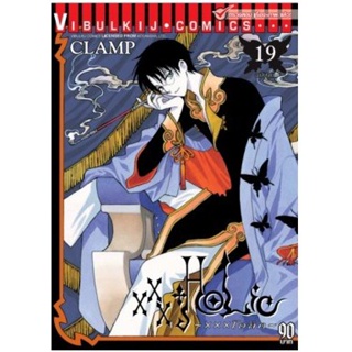 xxxHOLiC xxxโฮลิค1 - 19 จบ ( มังงะ ) ( วิบูลย์กิจ ) ( MANGA ) ( VIBULKIJ ) ( NOM )