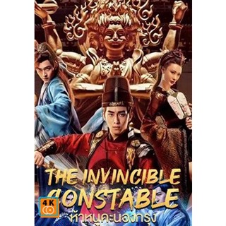 หนัง DVD ออก ใหม่ The Invincible Constable (2022) ห้าหนูคะนองกรุง (เสียง จีน | ซับ ไทย (แปล)) DVD ดีวีดี หนังใหม่