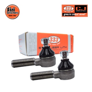 ลูกหมากคันชักนอก TOYOTA HILUX 4WD โตโยต้า 3E-2571 ยี่ห้อ 333 (1คู่ 2 ตัว) TIE ROD END, OUTER (ซ้าย / ขวา)