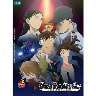 DVD ดีวีดี Detective Conan Missing Conan Edogawa Case ยอดนักสืบจิ๋วโคนัน ภาคพิเศษ คดีปริศนากับโคนันที่หายไป (เสียง ไทย/ญ