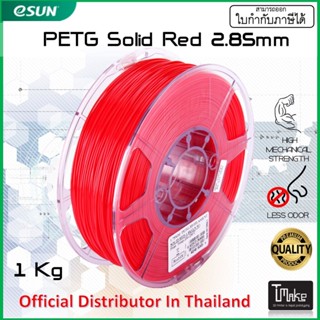 eSUN PETG Solid Red 2.85 mm Filament 1KG