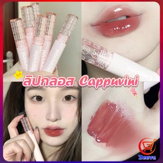 ZEEVA ลิปกลอส บับเบิลแบร์ ลิปสติก เคลือบริมฝีปาก สีนู้ด ธรรมชาติ สไตล์เกาหลี  Lip Stick