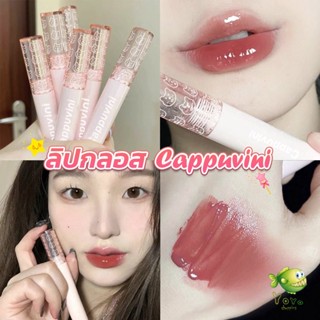 YOYO ลิปกลอส บับเบิลแบร์ ลิปสติก เคลือบริมฝีปาก สีนู้ด ธรรมชาติ สไตล์เกาหลี  Lip Stick