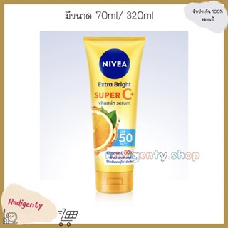 Nivea นีเวีย เซรั่มบำรุงผิวกาย เอ็กซ์ตร้า ไบรท์ ซูเปอร์ซี+ วิตามิน เซรั่ม SPF 50 PA +++ 320ml/70ml