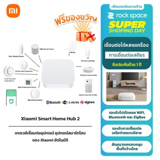 Xiaomi Mi Smart Home Hub 2 เกตเวย์เชื่อมต่ออุปกรณ์ Xiaomi  รองรับ ZigBee 3.0 WiFi 5GHz 2.4GHz เชื่อมต่อได้หลายอุปกรณ์