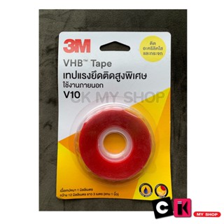 เทปและกาว 3M VHB V10 Tape เทปแรงยึดติดสูงพิเศษ ใช้งานภายนอก V10 เทปกาวสองหน้า เนื้อกาวอะคริลิค ให้แรงยึดติดสูงพิเศษ