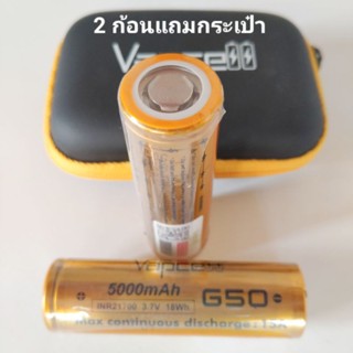 ไฟฉาย Vapcell G50 INR21700 5000mAh 15A