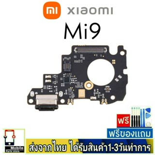 แพรตูดชาร์จ Xiaomi Redmi Mi9 แพรชุดชาร์จ แพรก้นชาร์จ อะไหล่มือถือ แพรชาร์จ ก้นชาร์จ ตูดชาร์จ