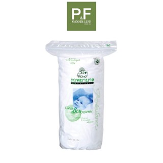 Ambulance Cotton roll สำลีม้วน ตรารถพยาบาล 200 g