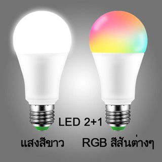 หลอดไฟส่องสว่าง Keso ไฟแต่งห้อง 9W15W RGBW หลอดไฟ led วินเทจโคมไฟ E27 เปลี่ยนสีได้ 16 หลอด ด้วยรีโมทคอนโทรล