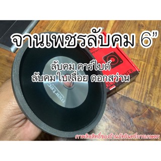 MARTEC ใบลับคมฟันเลื่อย ลับคมคาร์ไบด์ (ขนาด 4 - 6 นิ้ว)