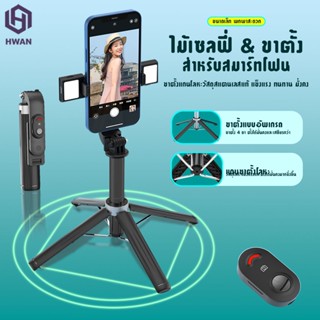 ไม้เซลฟี่ ไม้เซลฟี่หมุน360 ไม้ถ่ายเซลฟี่ รีโมทบลูทูธ 3IN1 ไร้สาย แบบพกพาสะดว#A-054