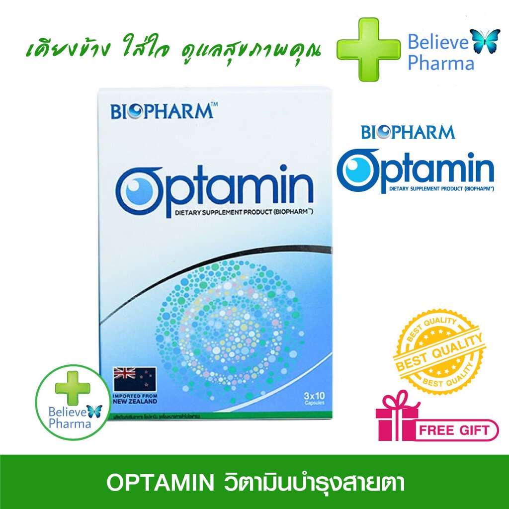 OPTAMIN ฟื้นฟูบำรุงสายตา ชะลอจอตาเสื่อม จากการมองจอนาน และแสง อุดมด้วยสารอาหารเพื่อสุขภาพดวงตา BIOPH