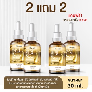 ส่งฟรี ห้ามพลาด เซรั่ม นาโน เซรั่มสูตรเข้มข้น เซรั่มเกาหลี กำจัดฝ้า กระ จุดด่างดำ ให้ หน้าขาวใส หน้าเงา ( BUY 2 GET 2 )