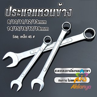 Ahlanya ประแจแหวนข้าง เบอร์ 8-19mm ประแจ ปากตาย แหวนข้าง  OC wrench