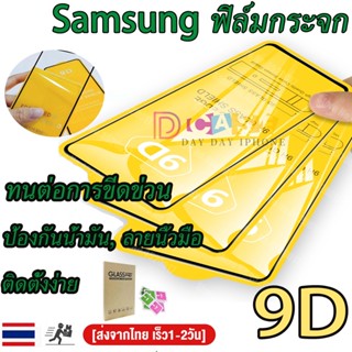 5PCS ฟิล์มกระจก For Samsung เต็มจอ A54 A12 A10 A30 A03S A51 A52S A21S A50S A32 A71 A22 A11 A13 A53 A20S A42 A80 M12 M31