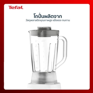 หม้อหุงข้าวไฟฟ้า TEFAL เครื่องปั่นน้ำผลไม้ Blendeo (450 วัตต์,1.5 ลิตร) BL2C1166