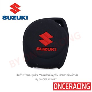 พวงกุญแจรถยนต์ ซิลิโคนกุญแจ เคสกุญแจรถ ปลอกกุญแจ รถยนต์ SUZUKI Swift สวีฟ , Ciaz , Ertiga , Celerio คุณภาพดีเกรดA