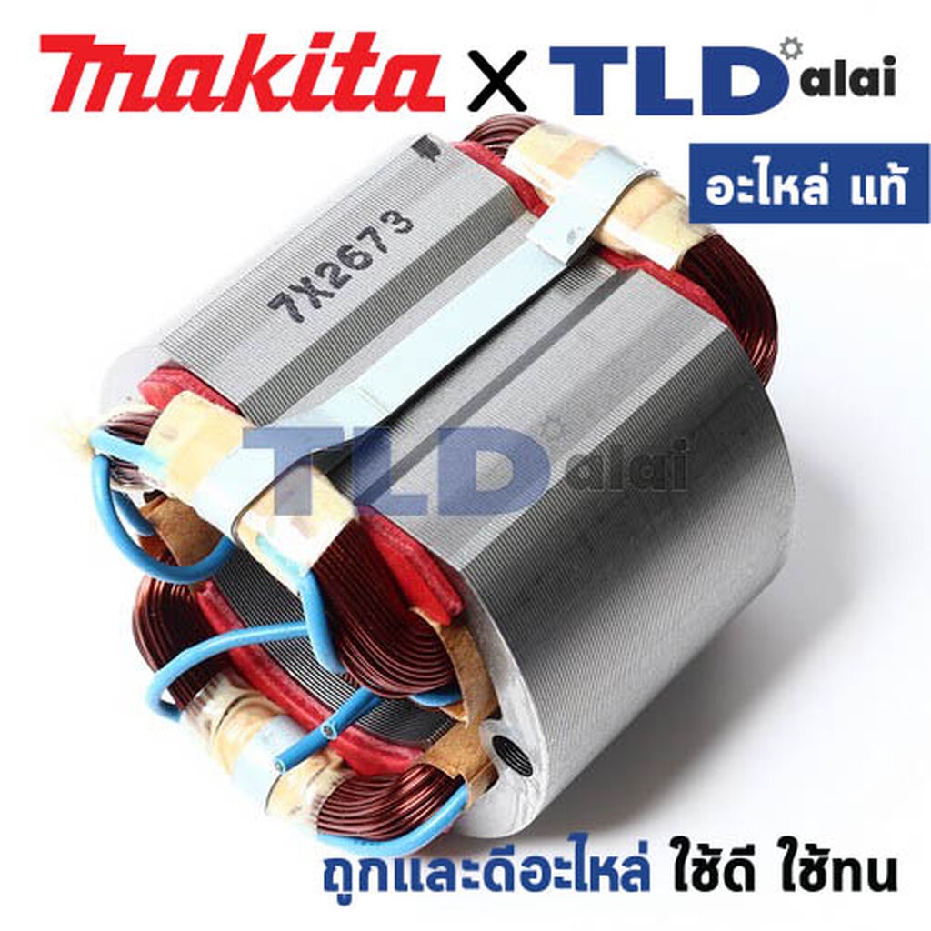 ฟิลคอยล์ (แท้) หินเจียร Makita มากีต้า รุ่น 9005B, 9006B, 9006N (MF9005B) (อะไหล่แท้ 100%) อะไหล่ฟิล