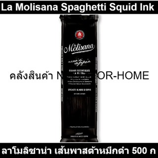 ลาโมลิซาน่า เส้นพาสต้าหมึกดำ 500 กรัม รหัสสินค้า 807841