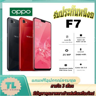 เตรียมจัดส่ง OPPO F7 แท้ 100% Ram6/8 Rom128/256 หน้าจอใหญ่ หน้าจอ6.23นิ้ว อุปกรณ์ครบกล่อง มีประกันร้าน12เดือน