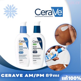 X-เซราวี Cerave Facial Moisturizing Lotion AM|PM 89ml คลีนเซอร์ล้างหน้า คลีนซิ่ง มอยซ์เจอร์ไรซิ่ง เจนเทิล บํารุงผิวกาย