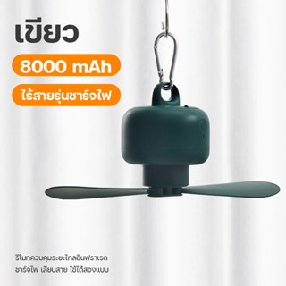 JISU พัดลมแขวนเพดานรีโมท 8000mAh พัดลมแคมป์ปิ้ง ขนาดพกพา ฟังค์ชั่นตั้งเวลาและรีโมทระยะไกล แบบชาร์จ usb Ceiling Fans F16