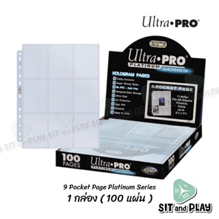 Ultra PRO - 9 Pocket (1 กล่อง 100 แผ่น) Platinum Page / Secure Platinum Page ไส้แฟ้ม 9 ช่อง กันUV ไม่ดูดโฮโลแกรม