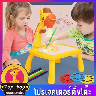 พร้อมส่งจ้า โปรเจคเตอร์ตั้งโต๊ะ กระดานระบายสีเด็ก โต๊ะวาดรูป ไวท์บอร์ดเด็ก พร้อมแสงและดนตรี ของเล่นเด็กโต๊ะวาดรูปยีราฟ