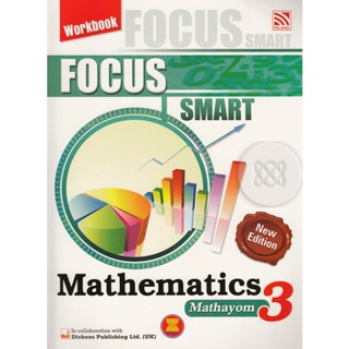 Bundanjai (หนังสือคู่มือเรียนสอบ) Focus Smart Mathematics Mathayom 3 : Workbook (P)