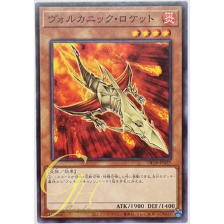 Yugioh [DP28-JP027] Volcanic Rocket (Common)