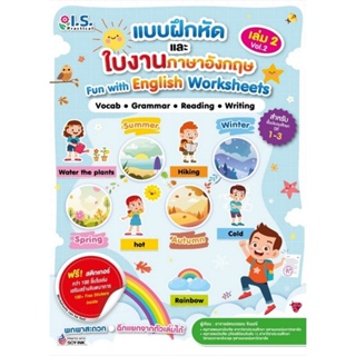 B2S หนังสือ แบบฝึกหัดและใบงานภาษาอังกฤษ เล่ม 2 + เฉลย