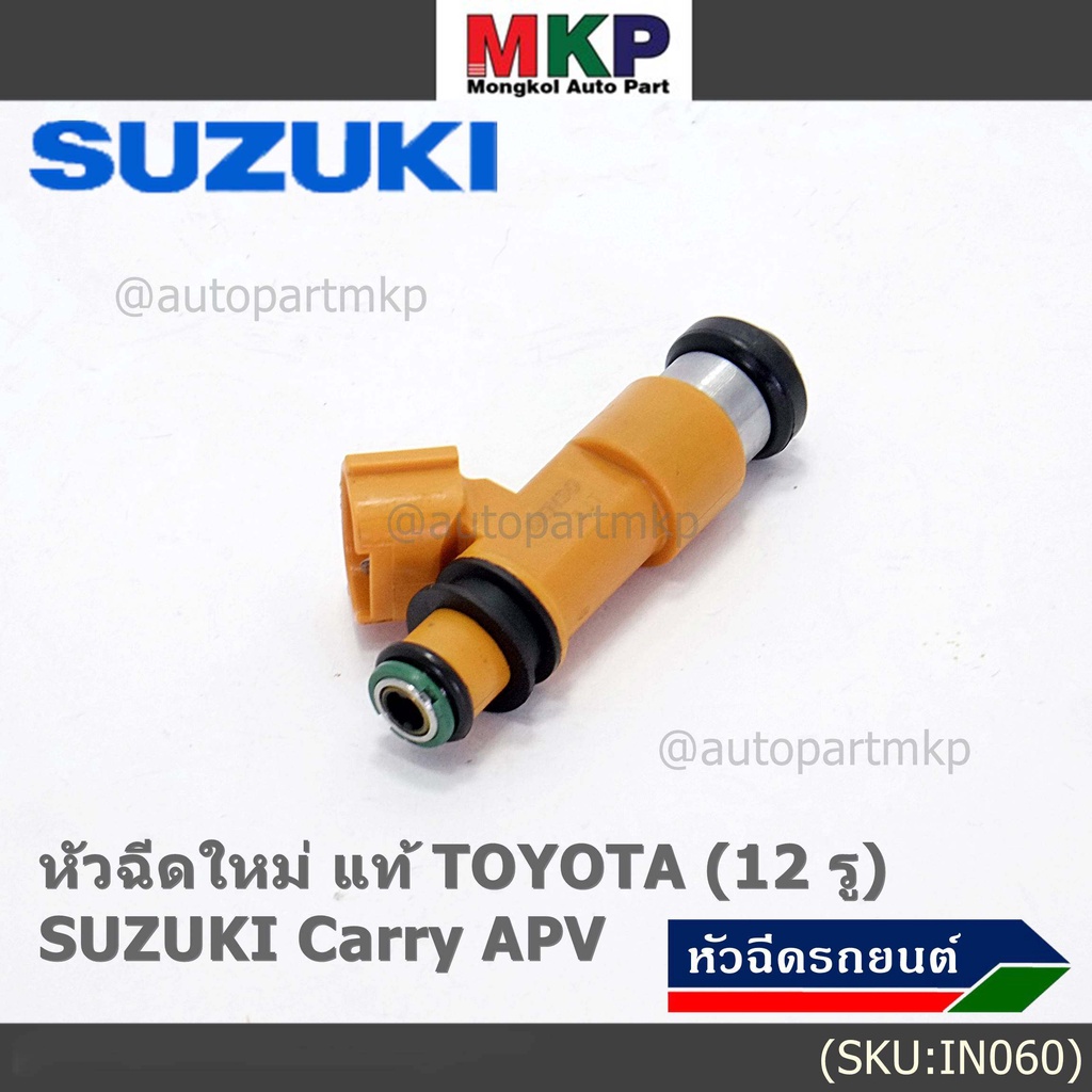 (ราคา /1 ชิ้น)***พิเศษ***หัวฉีดใหม่แท้ Denso สำหรับ  Suzuki Carry 1.6 APV 1.6 (12รู)  (พร้อมจัดส่ง)แถมยางรองหัวฉีด - รูปที่ 2