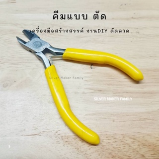 คีมแบบตัด อุปกรณ์ DIY