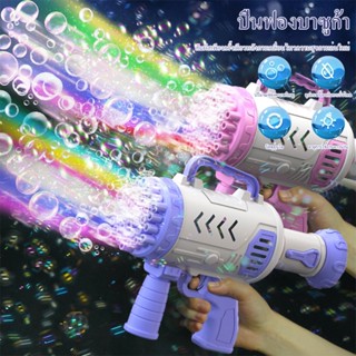 ปืนเป่าฟอง ปืนยิงฟองสบู่ ปืนเป่าฟองอันใหญ่ ใหญ่มาก 37 รู เป่าฟองเยอะมาก Bubble Gun Gatling ของเล่นที่เป่าฟองสบู่