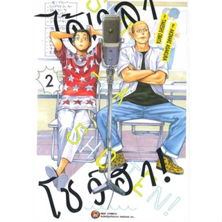 นายอินทร์ หนังสือ ได้เวลาโชว์ฮา เล่ม 2