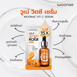 ❤️❤️ (1ซอง) วูเน่ วิตซี เซรั่ม Woonae Vit C Serum  50กรัม