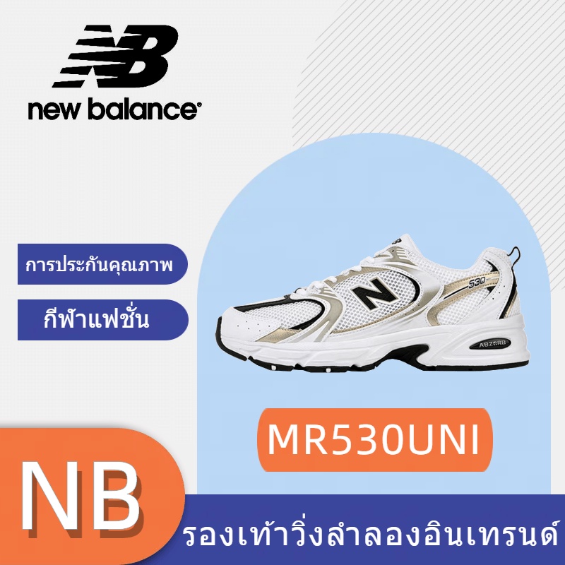การประกันคุณภาพ New Balance 530 MR530UNI Sneakers